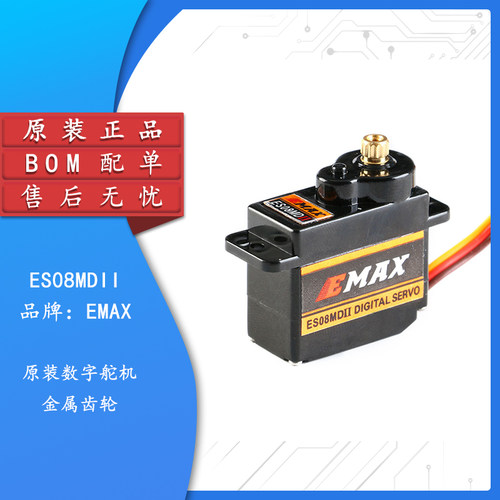 原装EMAXES08MDII数字舵机