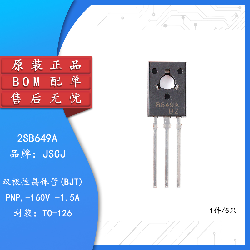 原装正品2SB649ATO-126160V