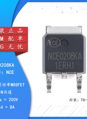 原装NCE0208KA TO-252-2 N沟道200V 8A 增强型功率MOSFET场效应管