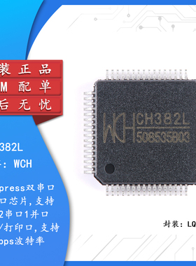 原装正品 CH382L LQFP-64 PCIE总线双串口及打印口芯片