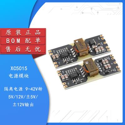 XC5015隔离型DC-DC电源模块