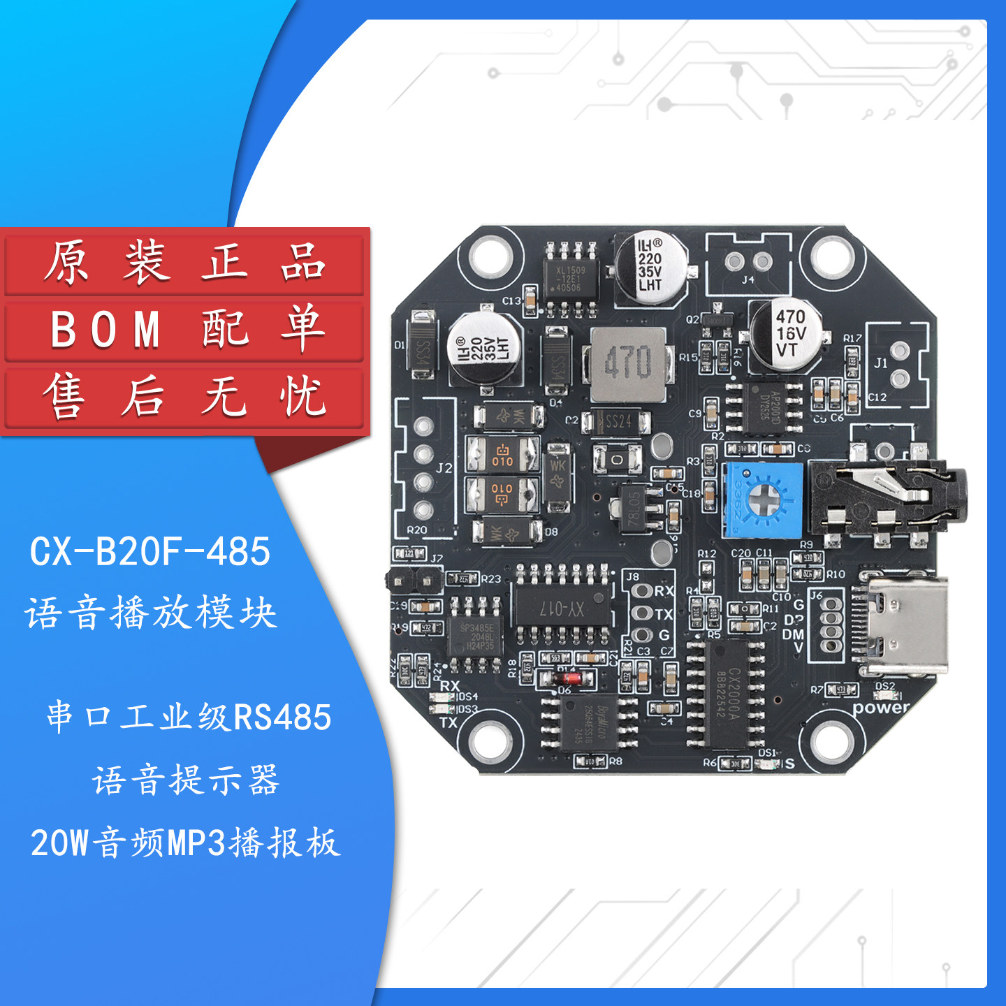 语音播放模块串口工业级RS485