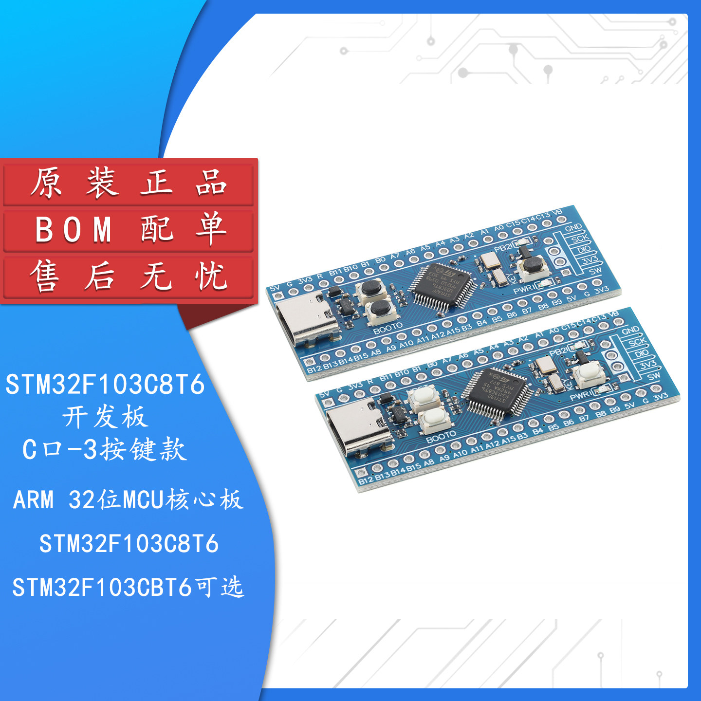 STM32F103C8T6/CBT6核心板开发板图片
