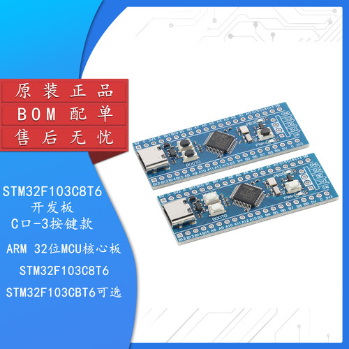 STM32F103C8T6/CBT6核心板开发板