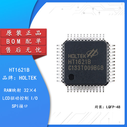 原装正品HT1621BLQFP-48