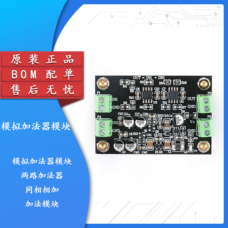 模拟加法器模块 两路加法器 模拟加法运算 同相相加 加法模块