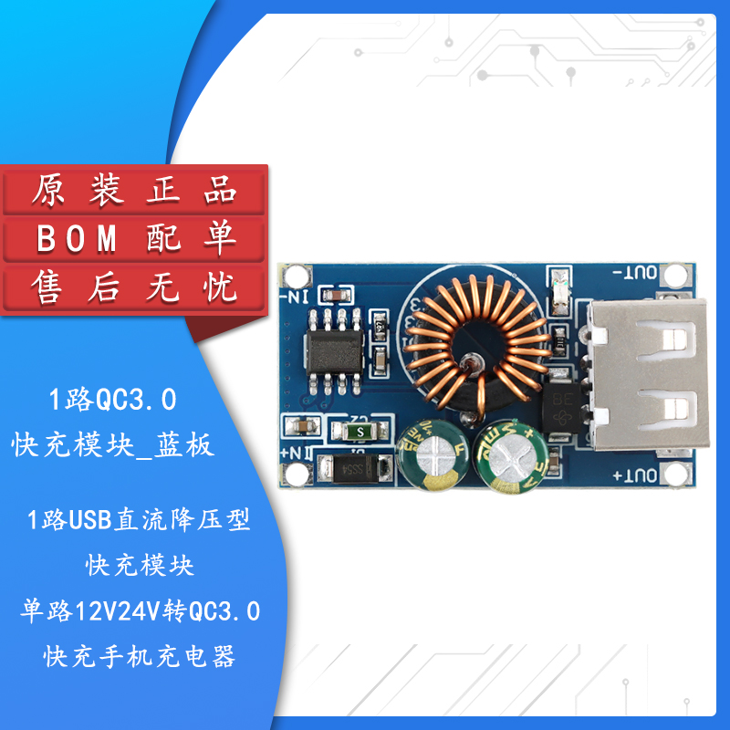 1路USB直流降压型快充模块充电器