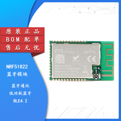 原装正品NRF51822无线蓝牙模块