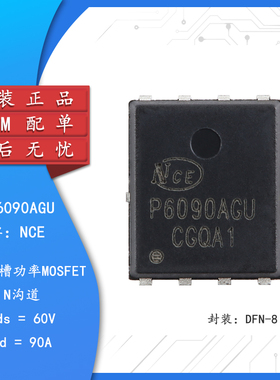 原装NCEP6090AGU DFN-8(5x6) N沟道 60V 90A 功率MOSFET场效应管