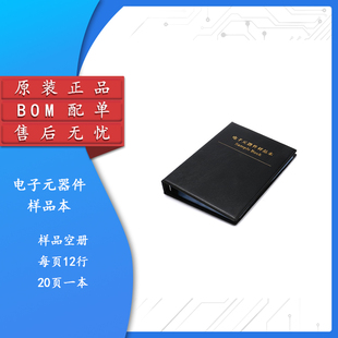 电子元器件样品本 贴片ic电阻电容电感本/包 元件样品本 元件册