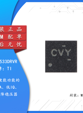 原装正品 TPS73533DRVR WSON-6 低压降稳压器(LDO)芯片
