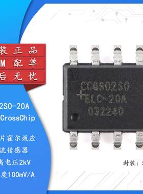 原装正品 CC6902SO-20A SOP-8 单芯片霍尔效应电流传感器