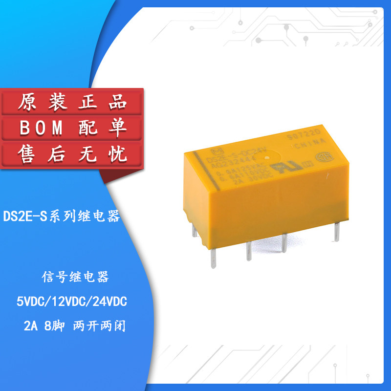原装正品DS2E-S系列继电器
