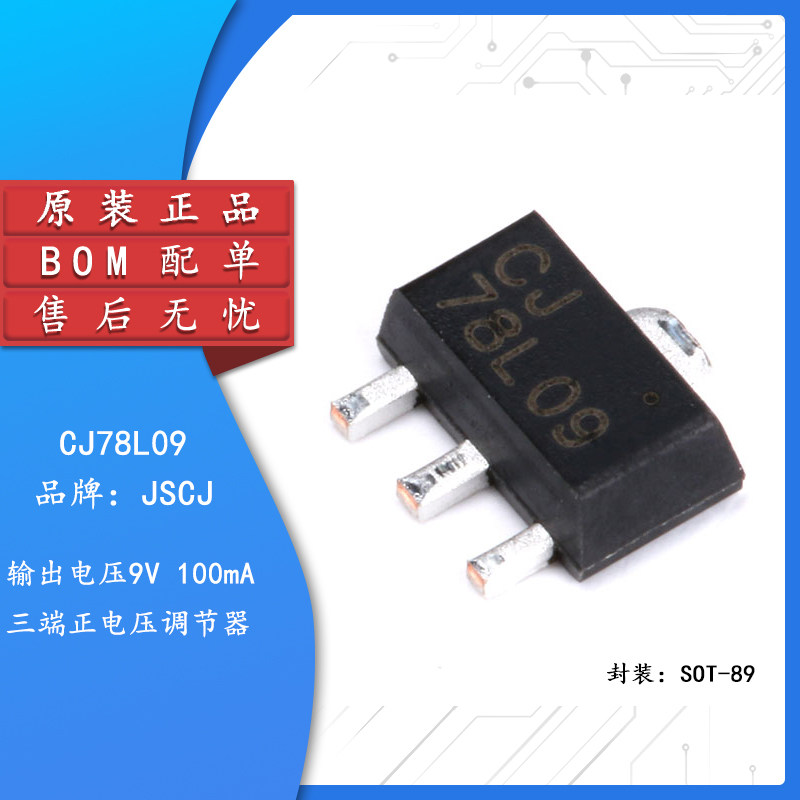原装正品CJ78L093%SOT-89