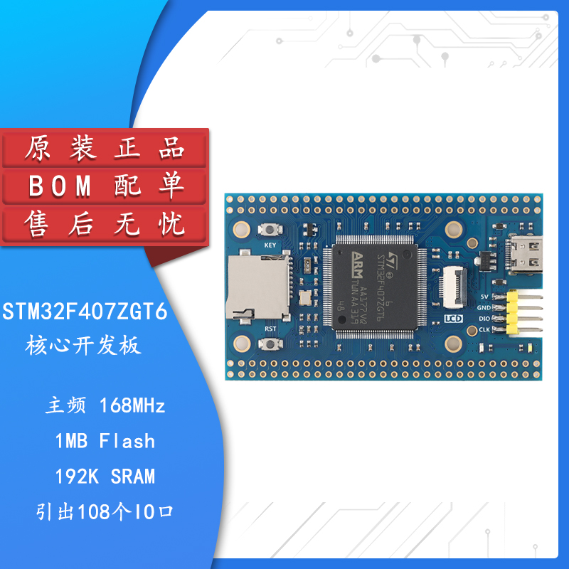 原装正品STM32F407ZGT6核心板