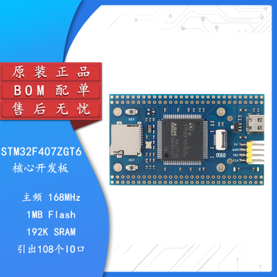 原装正品STM32F407ZGT6核心板