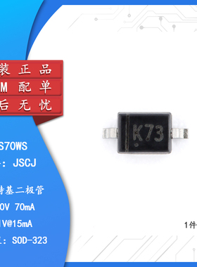 原装正品 BAS70WS K73 SOD-323 70V 70mA 肖特基二极管（20只）