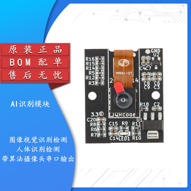 ai视觉模块 图像视觉识别检测人体识别检测 带算法摄像头串口输出