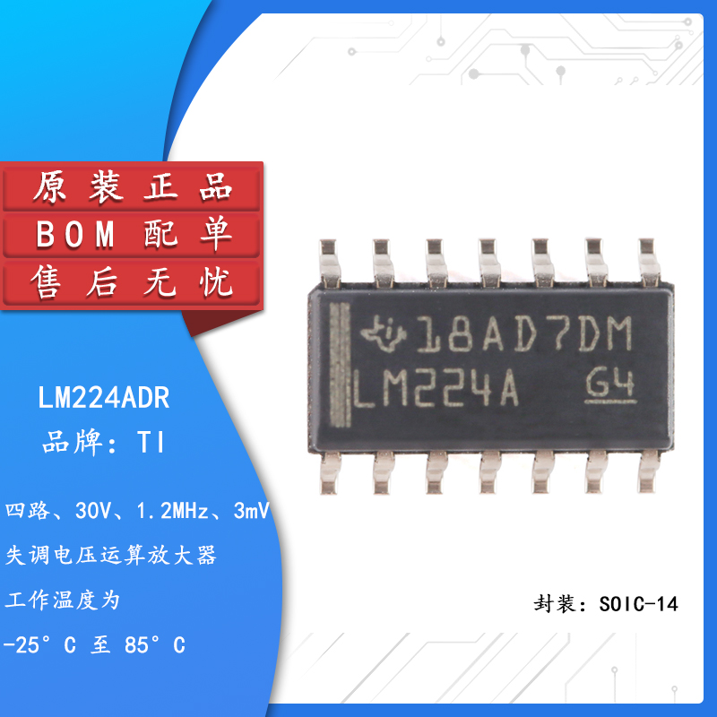 原装正品LM224ADRSOIC-14