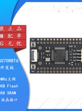 集芯电子_STM32G070RBT6核心板系统板学习板STM32开发板