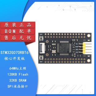 集芯电子_STM32G070RBT6核心板系统板学习板STM32开发板