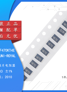 原装2010贴片电阻4.7R(4R70) ±1% 0.75W 201007F470KT4E（10只）