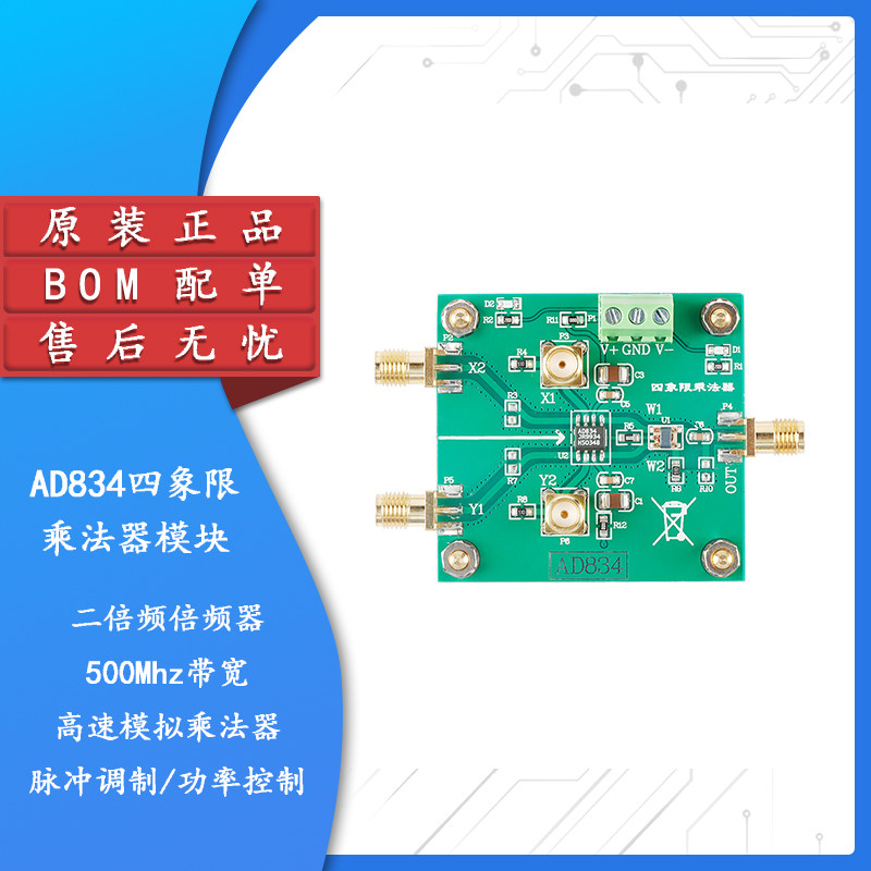 原装AD834四象限乘法器模块