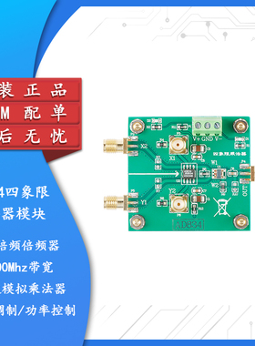 AD834四象限乘法器模块 信号调理 功率控制 二倍频倍频器 500MHz