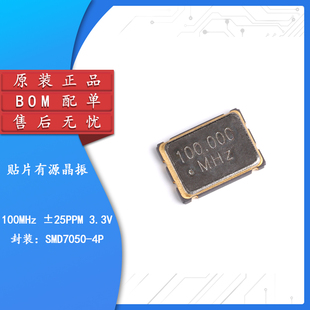 贴片有源晶振 7050 100MHz ±25PPM 3.3V 5*7mm 4脚 5070谐振器