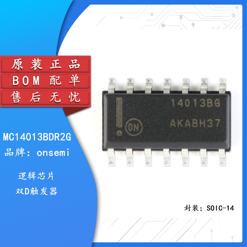 原装正品MC14013BDR2G芯片