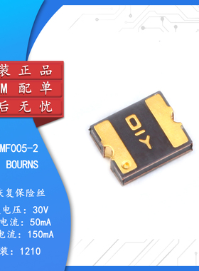 1210 贴片自恢复保险丝/保险管 PPTC MF-USMF005-2 0.05A 30V