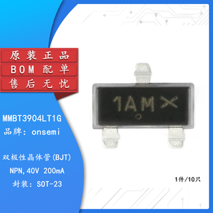 原装正品 MMBT3904LT1G 1AM SOT-23 NPN晶体管 贴片三极管 10只