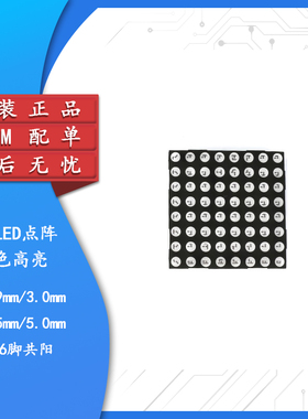 8*8LED点阵显示器 1.9mm/3.0mm/3.75mm/5.0mm 共阳红色高亮 16脚