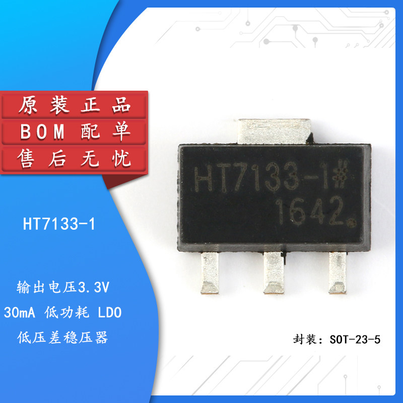 原装正品HT7133-1SOT-89