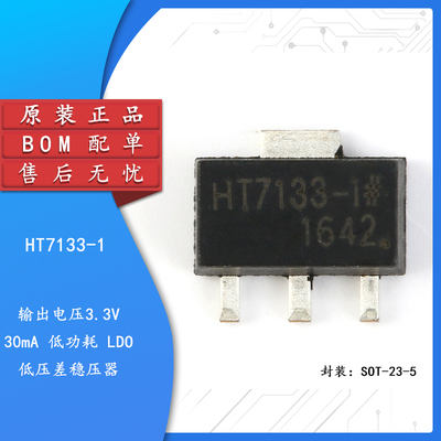 原装正品HT7133-1SOT-89