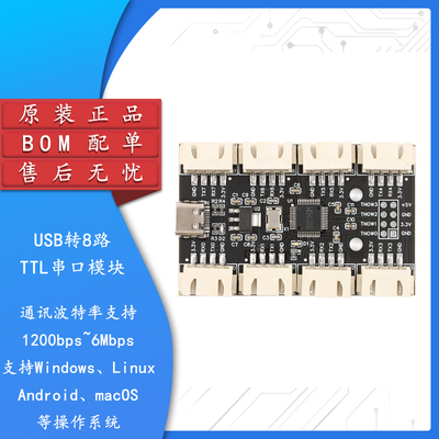 YR-6008USB转8路TTL串口模块