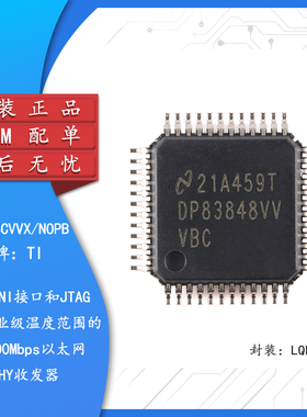 原装正品 DP83848CVVX/NOPB LQFP-48 以太网PHY收发器芯片
