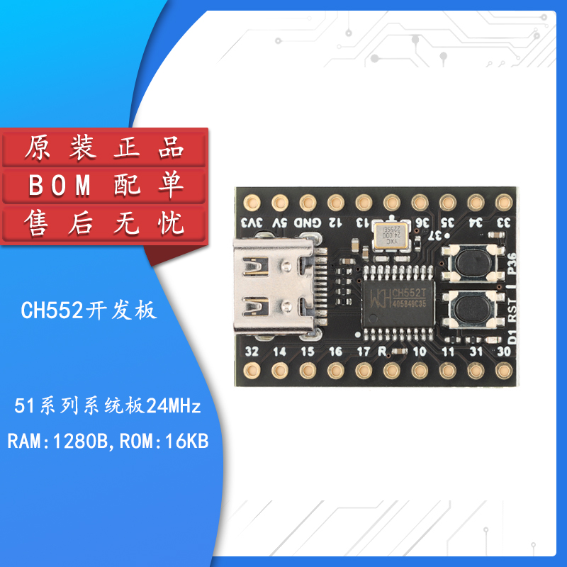 原装正品CH552-开发板