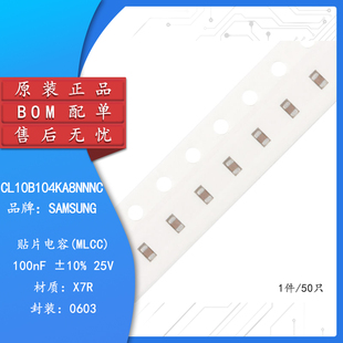 原装 0603贴片电容 25V 100NF ±10% X7R CL10B104KA8NNNC 50只
