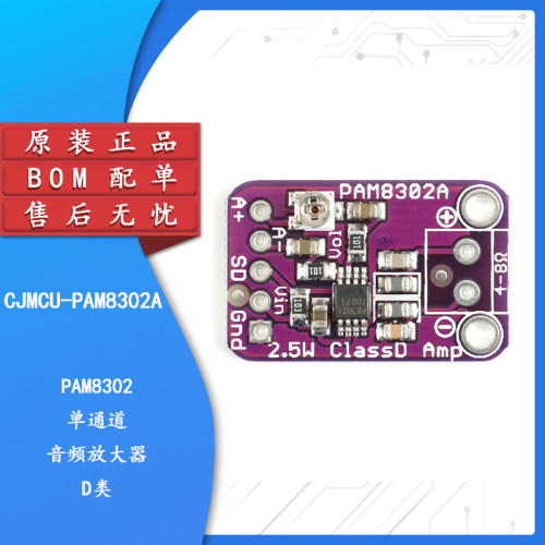 原装正品PAM8302单通道功效模块