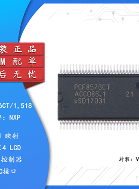 原装正品 贴片 PCF8576CT SSOP-56 40×4液晶屏驱动器芯片I2C接口