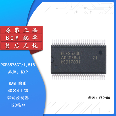 原装正品PCF8576CTSSOP-56