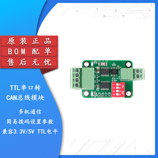 TTL串口转CAN总线模块TTL转RS232模块 串口转CAN透传通讯数据模块
