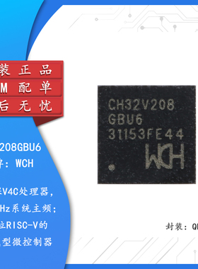 原装正品CH32V208GBU6 QFN-28 RISC-V内核 32位微控制器-MCU