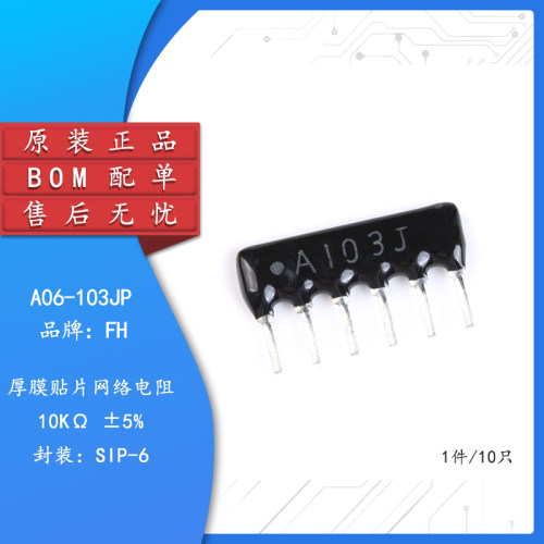 原装正品直插排阻A06-103JP10K