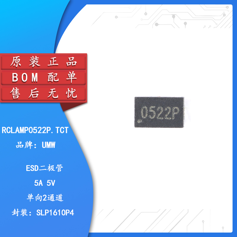 原装正品 UMW RCLAMP0522P.TCT SLP1610P4 TVS瞬态抑制二极管芯片
