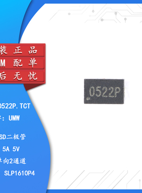 原装正品 UMW RCLAMP0522P.TCT SLP1610P4 TVS瞬态抑制二极管芯片
