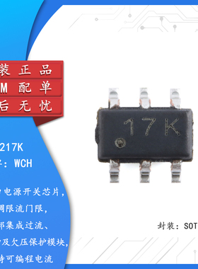 原装正品 CH217K SOT-23-6 USB限流配电开关芯片