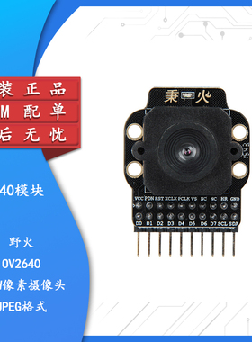 野火/OV2640 200W像素摄像头模块 实时显示图像 F429驱动JPEG格式