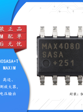 原装MAX4080SASA+T SOIC-8 76V 电流检测放大器芯片 带有电压输出